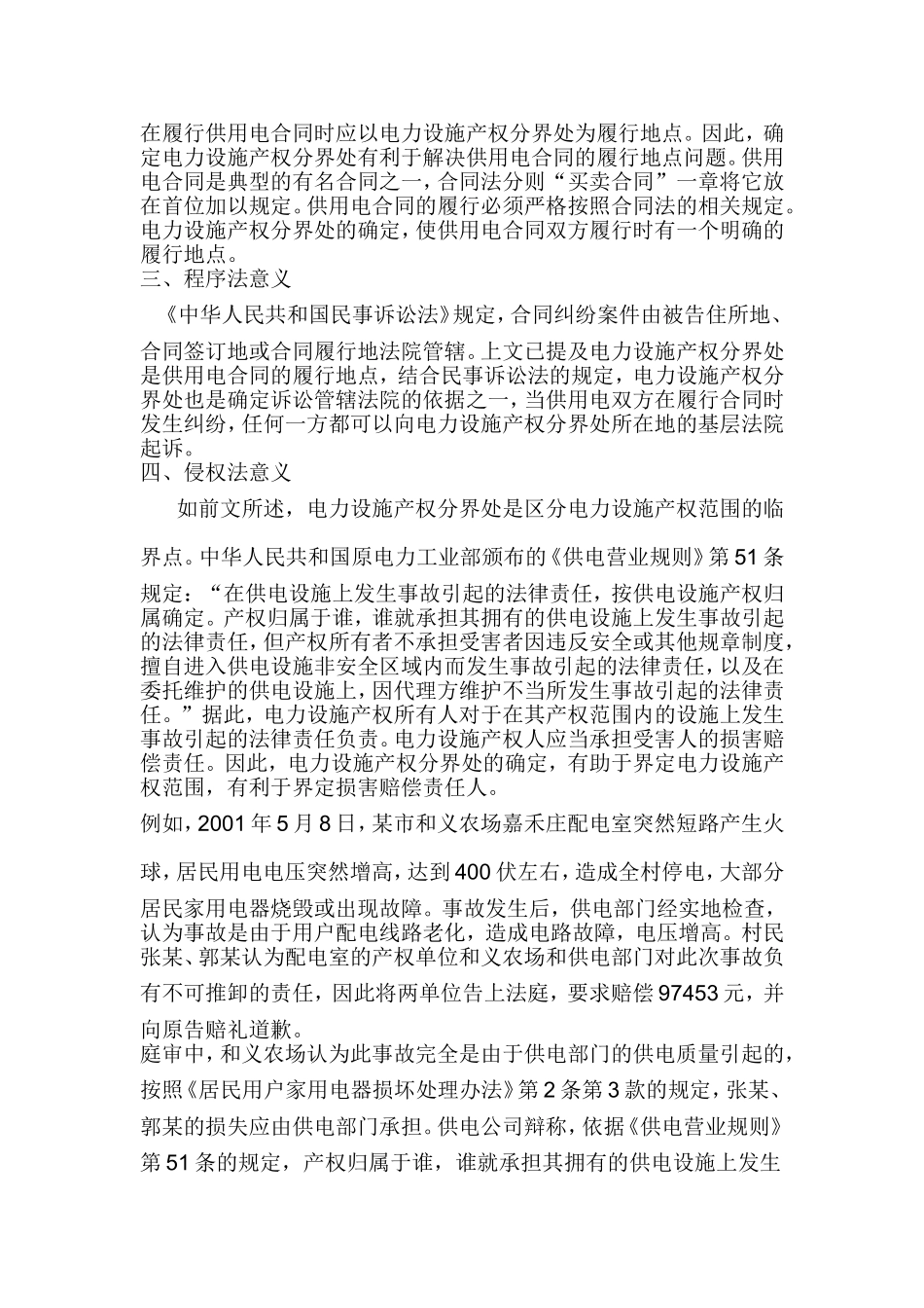 供电企业与用户产权分界点确定_第3页