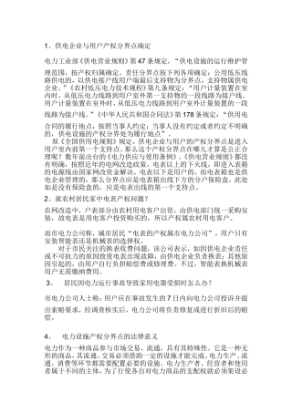 供电企业与用户产权分界点确定