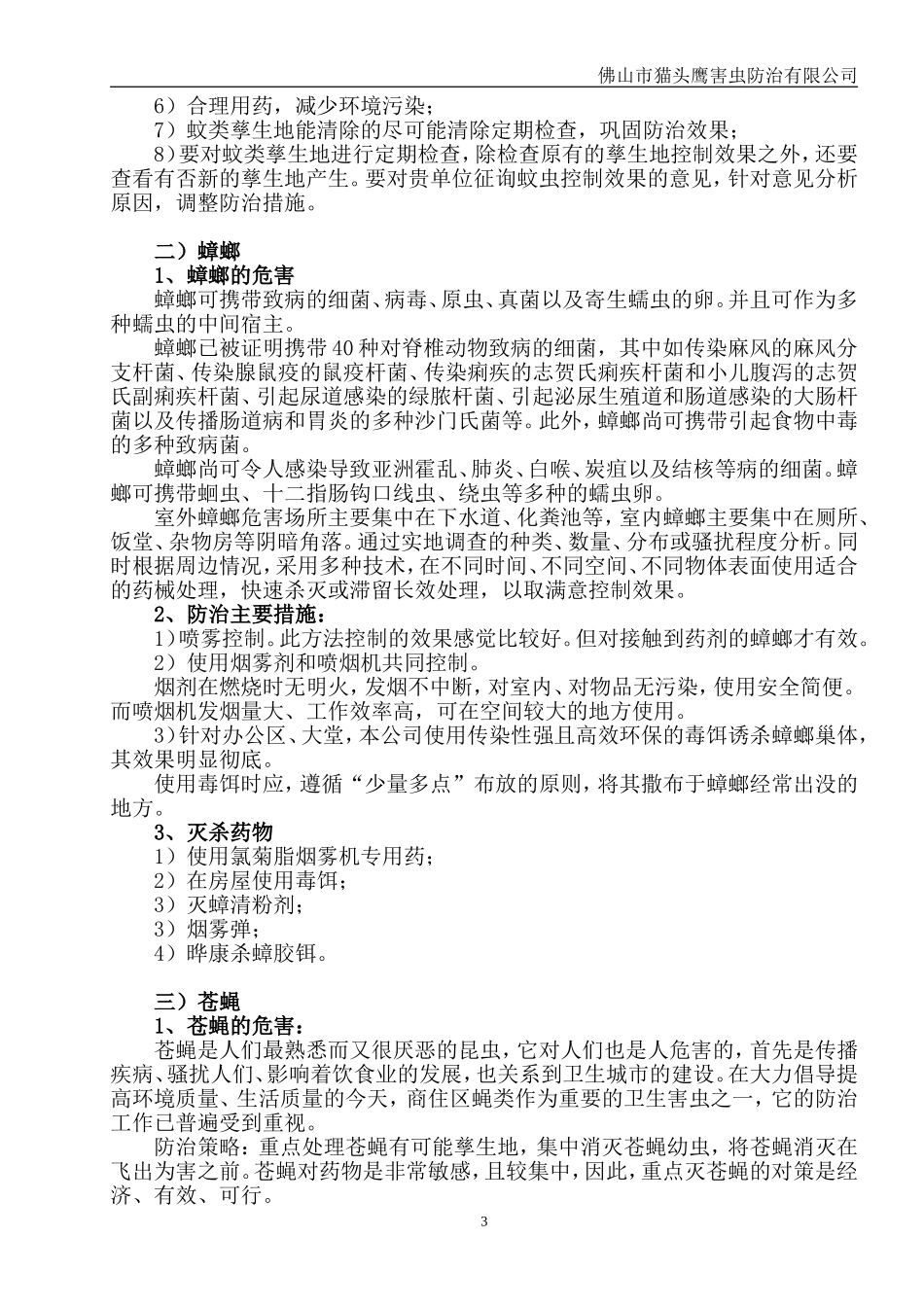四害防治方案_第2页