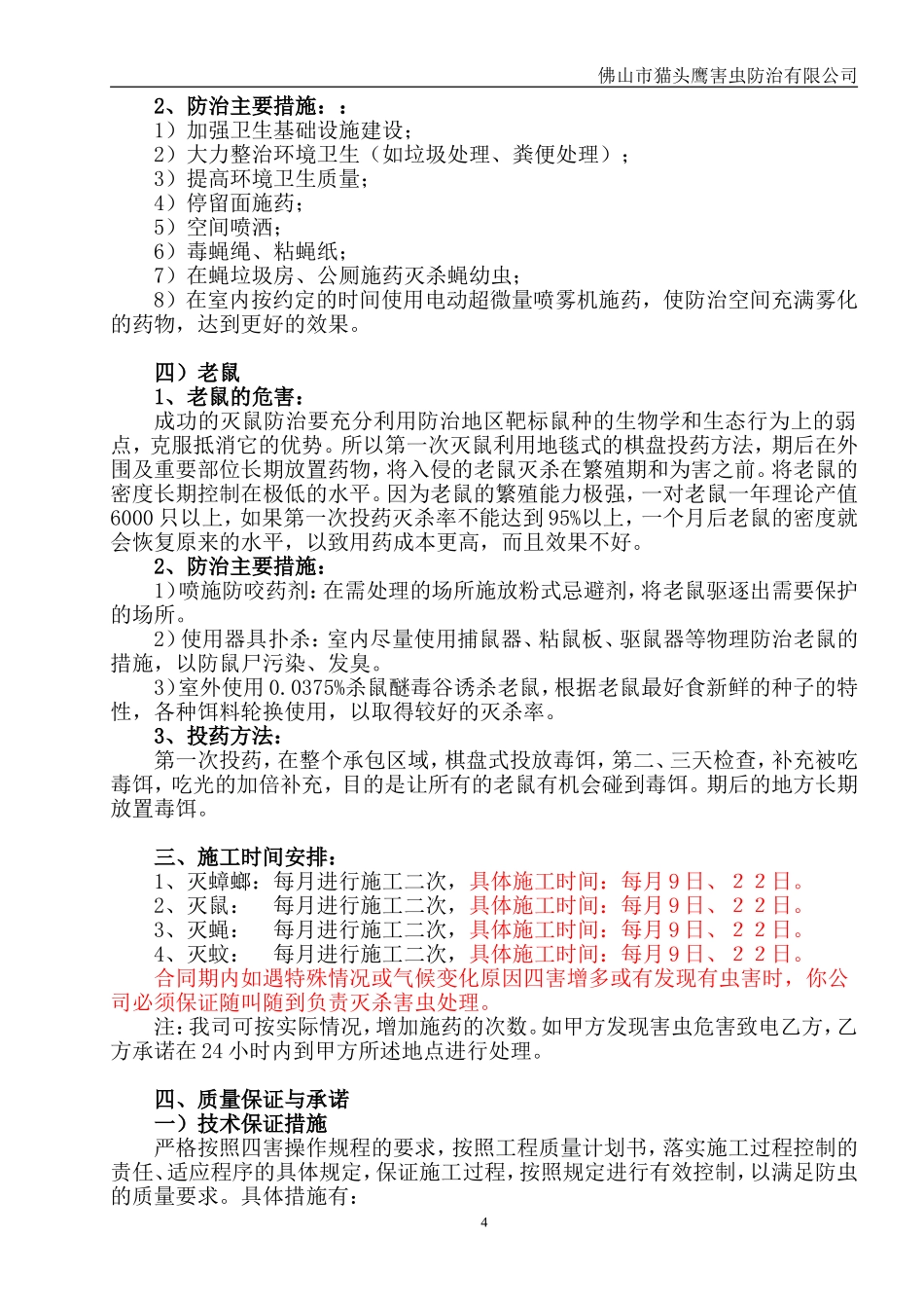 四害防治方案_第3页