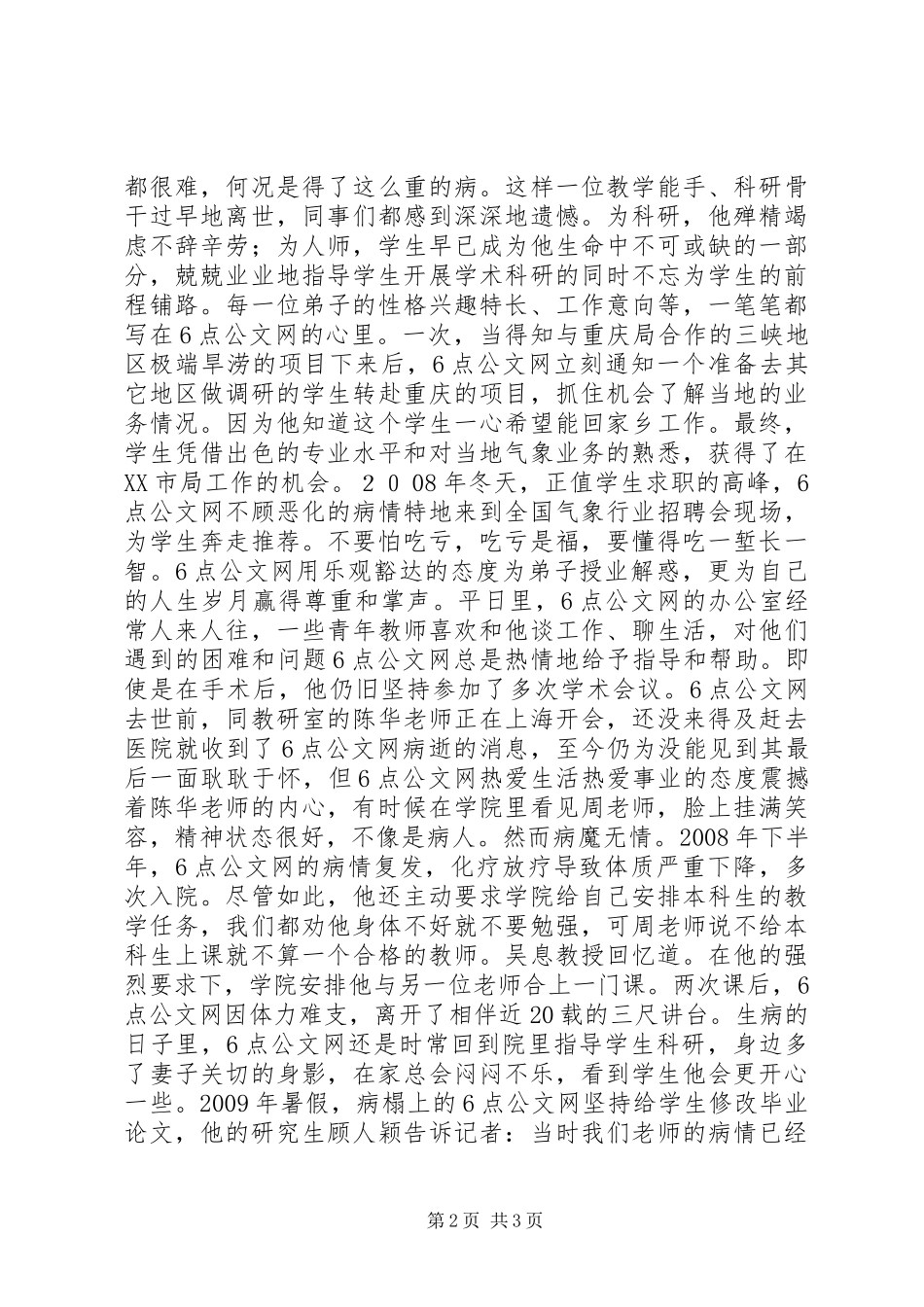 优秀教育工作者事迹_第2页