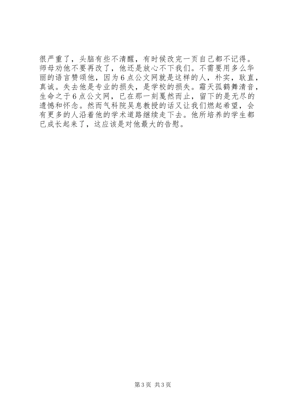 优秀教育工作者事迹_第3页