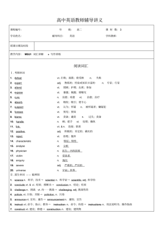 人教版必修五M5U1词汇讲解+写作训练无答案