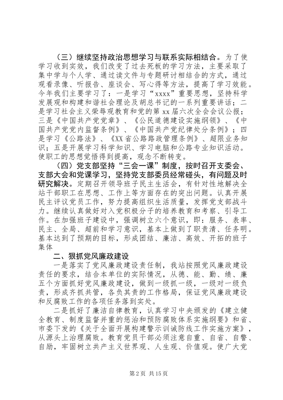 公路局XX年党支部工作总结(精选多篇)_第2页