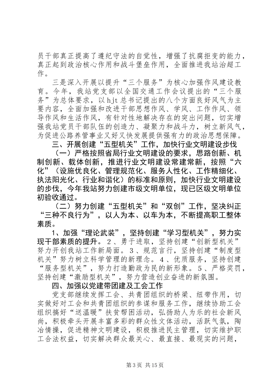 公路局XX年党支部工作总结(精选多篇)_第3页