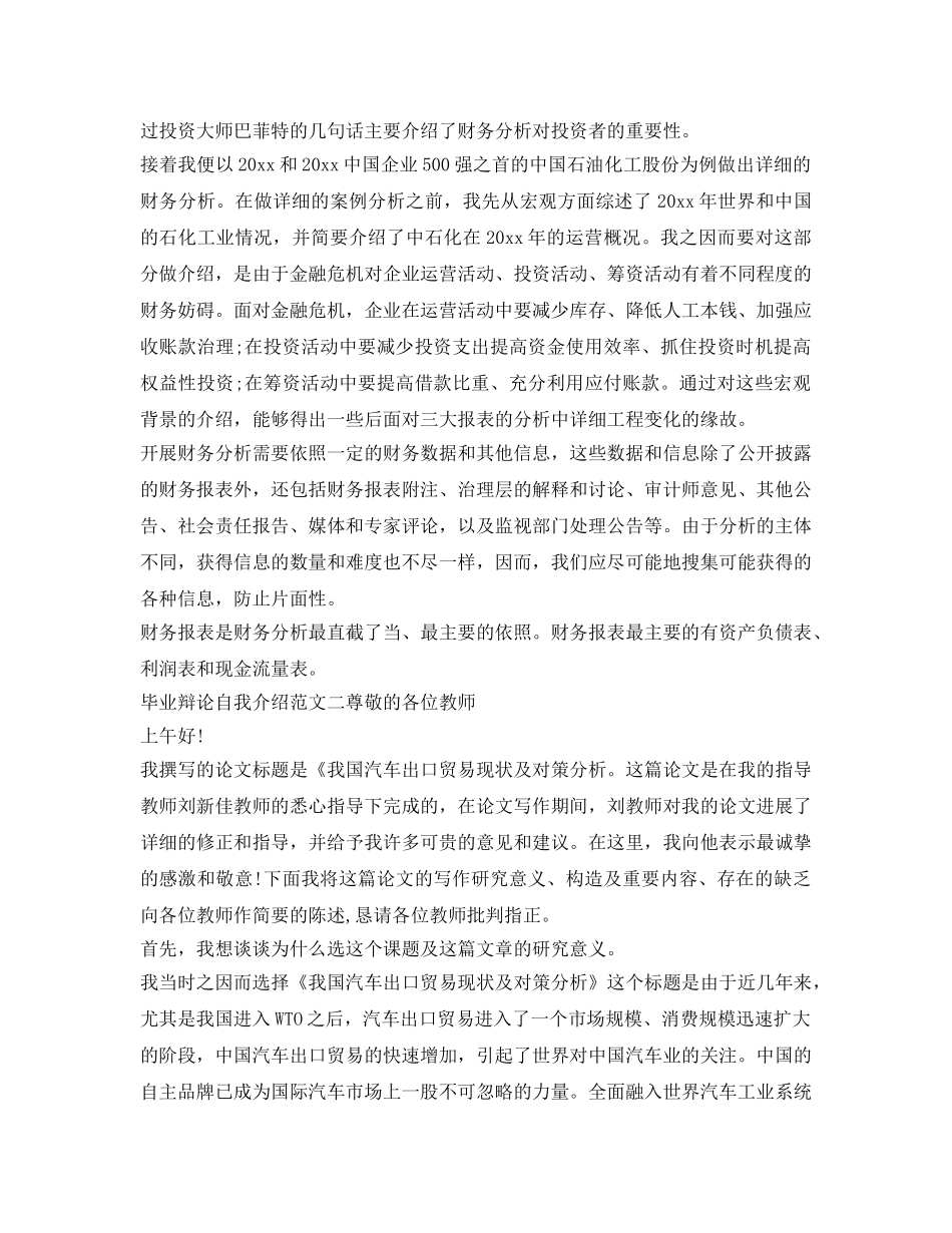 毕业答辩自我介绍参考2018 _第2页