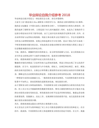 毕业答辩自我介绍参考2018 