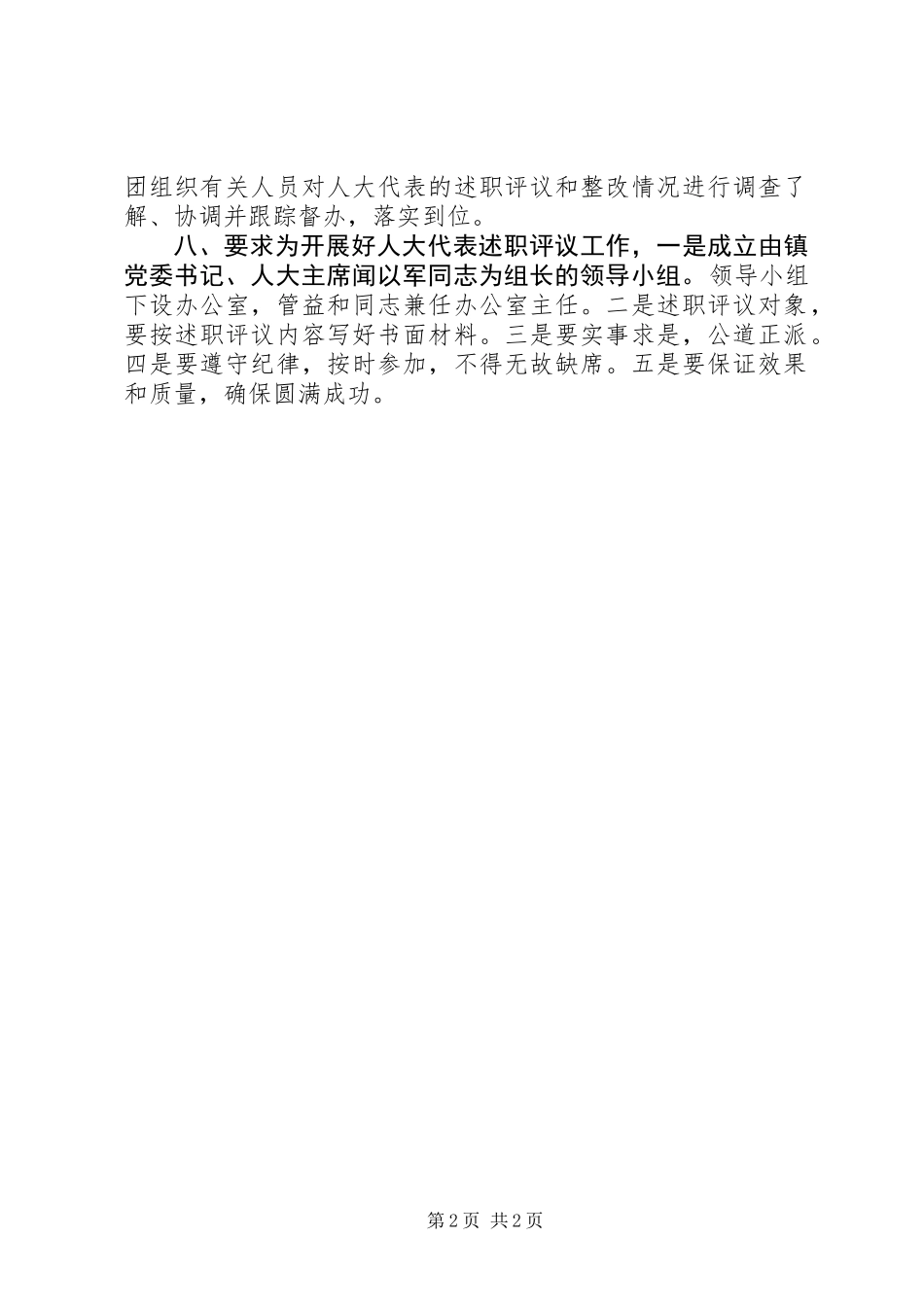 人大代表述职评议工作方案_第2页