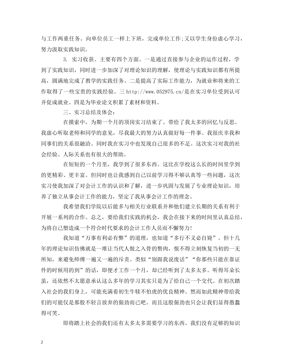 毕业大学生会计实践实习报告 (000002)_第2页