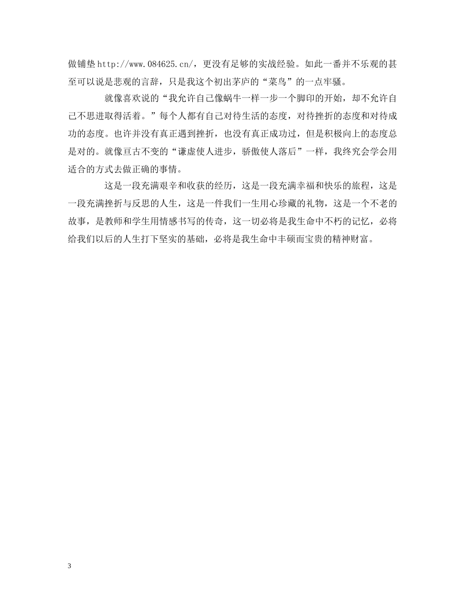 毕业大学生会计实践实习报告 (000002)_第3页