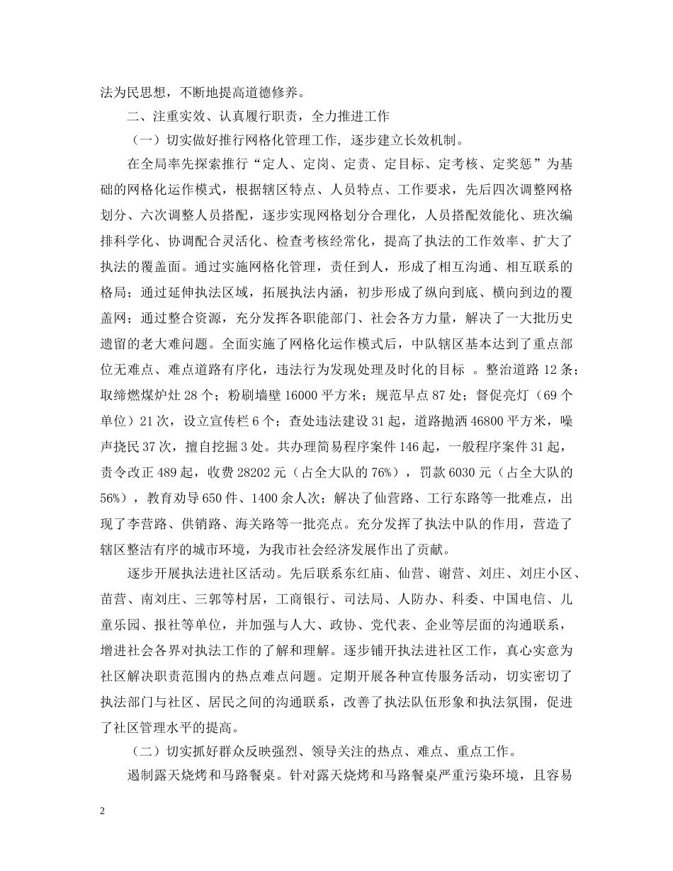 城管中队长20XX年述职报告 _第2页