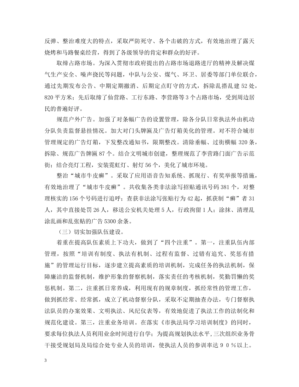 城管中队长20XX年述职报告 _第3页