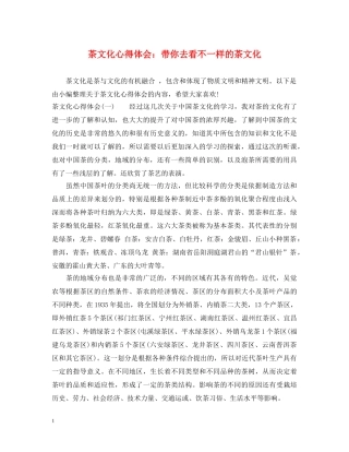 茶文化心得体会：带你去看不一样的茶文化 