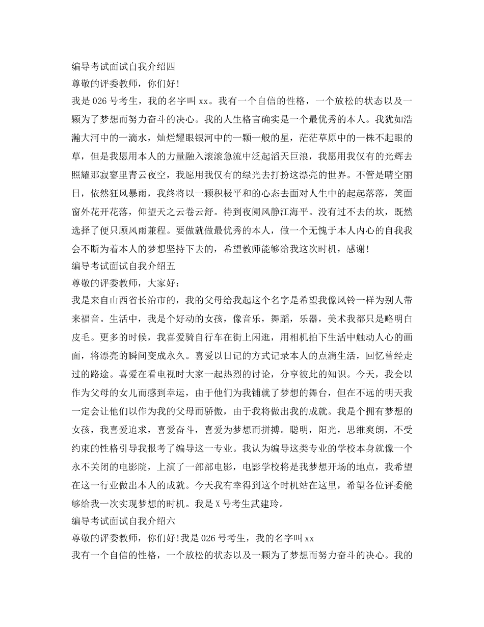 编导考试面试自我介绍参考 _第2页