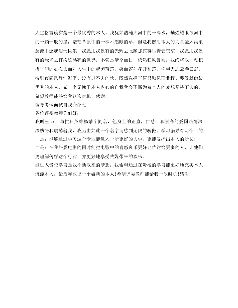 编导考试面试自我介绍参考 _第3页