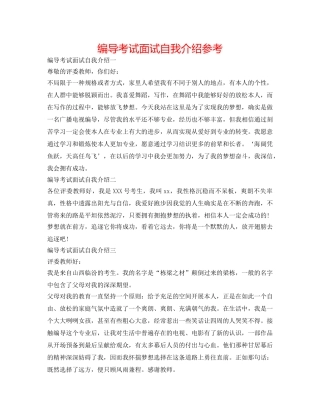 编导考试面试自我介绍参考 