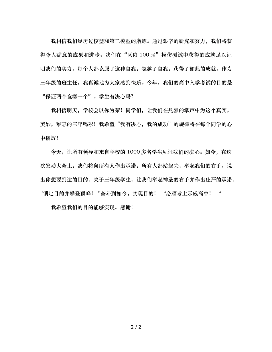 初三班主任中考动员会参考发言稿 _第2页