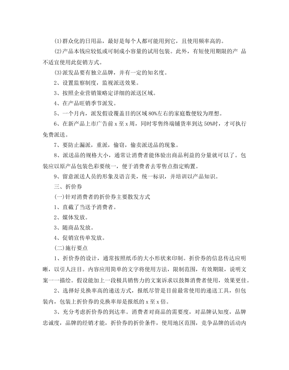 产品促销活动的策划书 _第2页