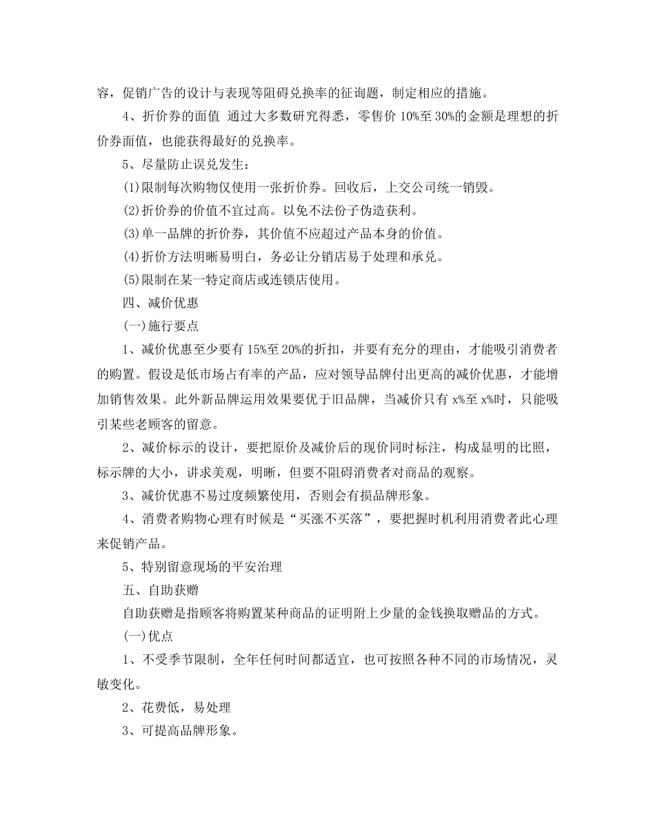 产品促销活动的策划书 _第3页