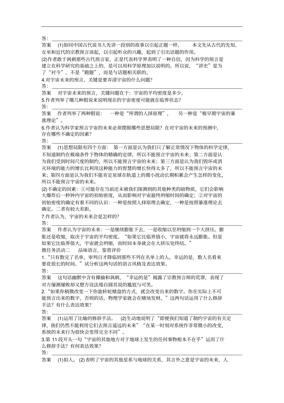 人教版必修五宇宙的未来学案_第2页