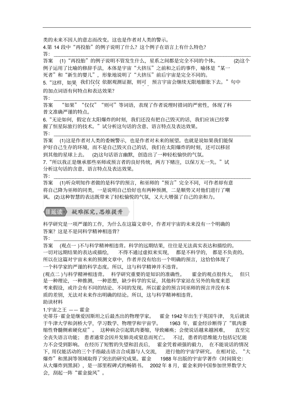 人教版必修五宇宙的未来学案_第3页