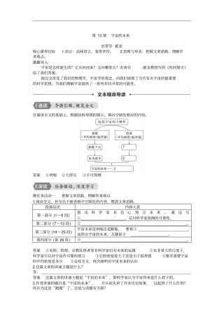 人教版必修五宇宙的未来学案