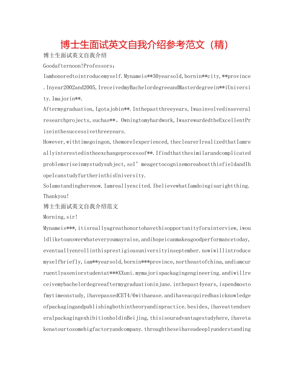 博士生面试英文自我介绍参考范文（精） _第1页