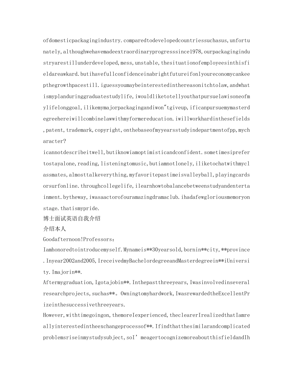 博士生面试英文自我介绍参考范文（精） _第2页