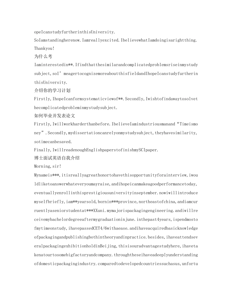 博士生面试英文自我介绍参考范文（精） _第3页