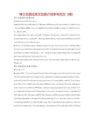 博士生面试英文自我介绍参考范文（精） 
