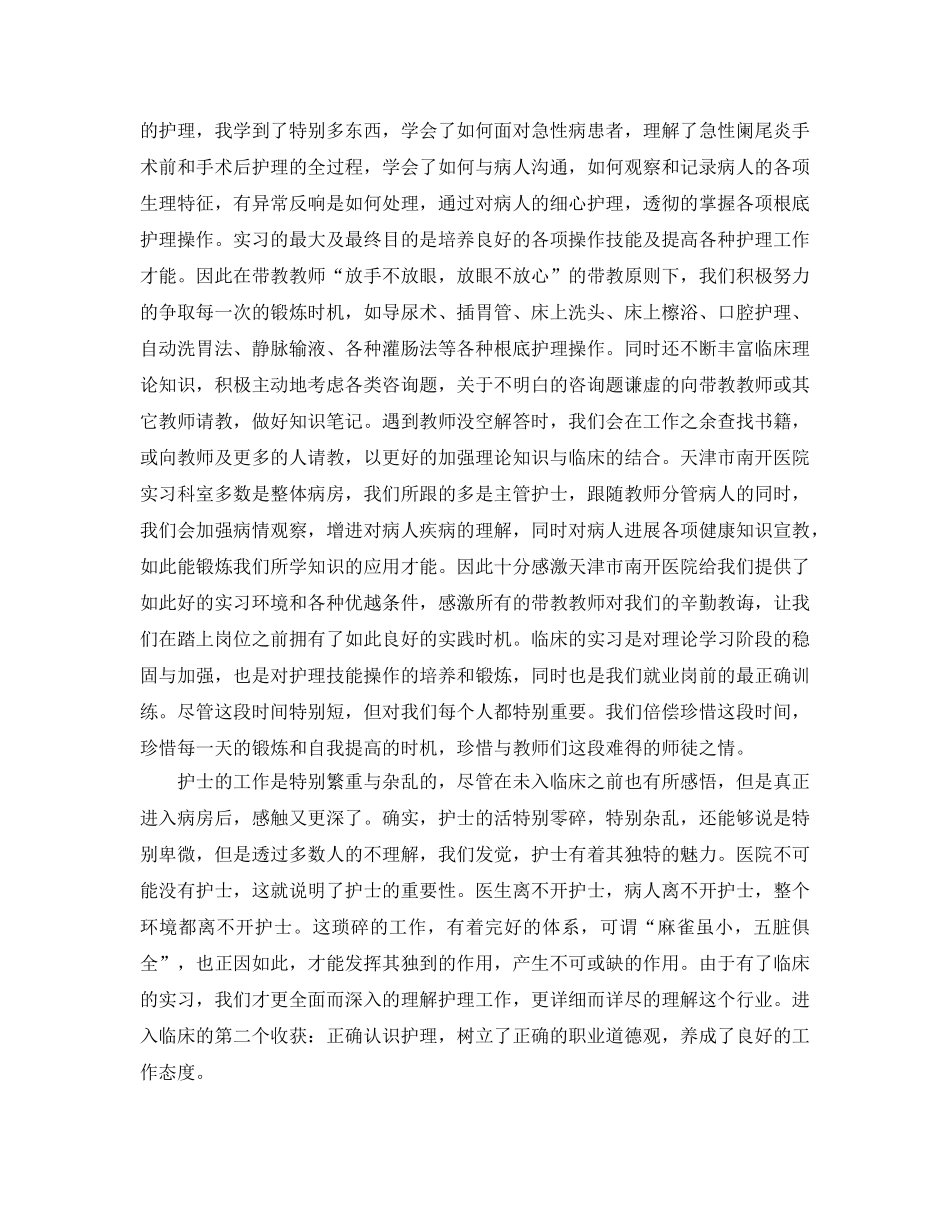 本科护理实习鉴定参考范文五篇 _第3页