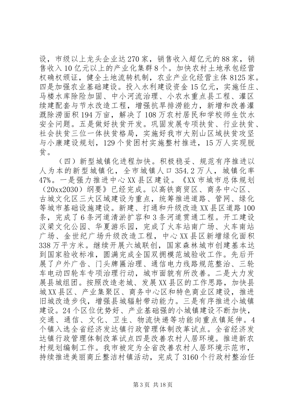 市委工作会议上的讲话_第3页