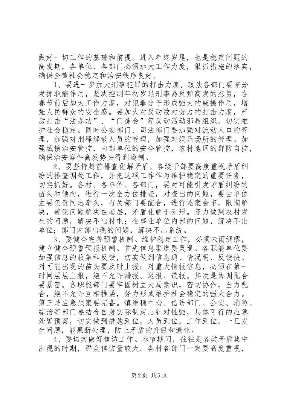 全镇社会安全稳定工作会议上的讲话发言_第2页