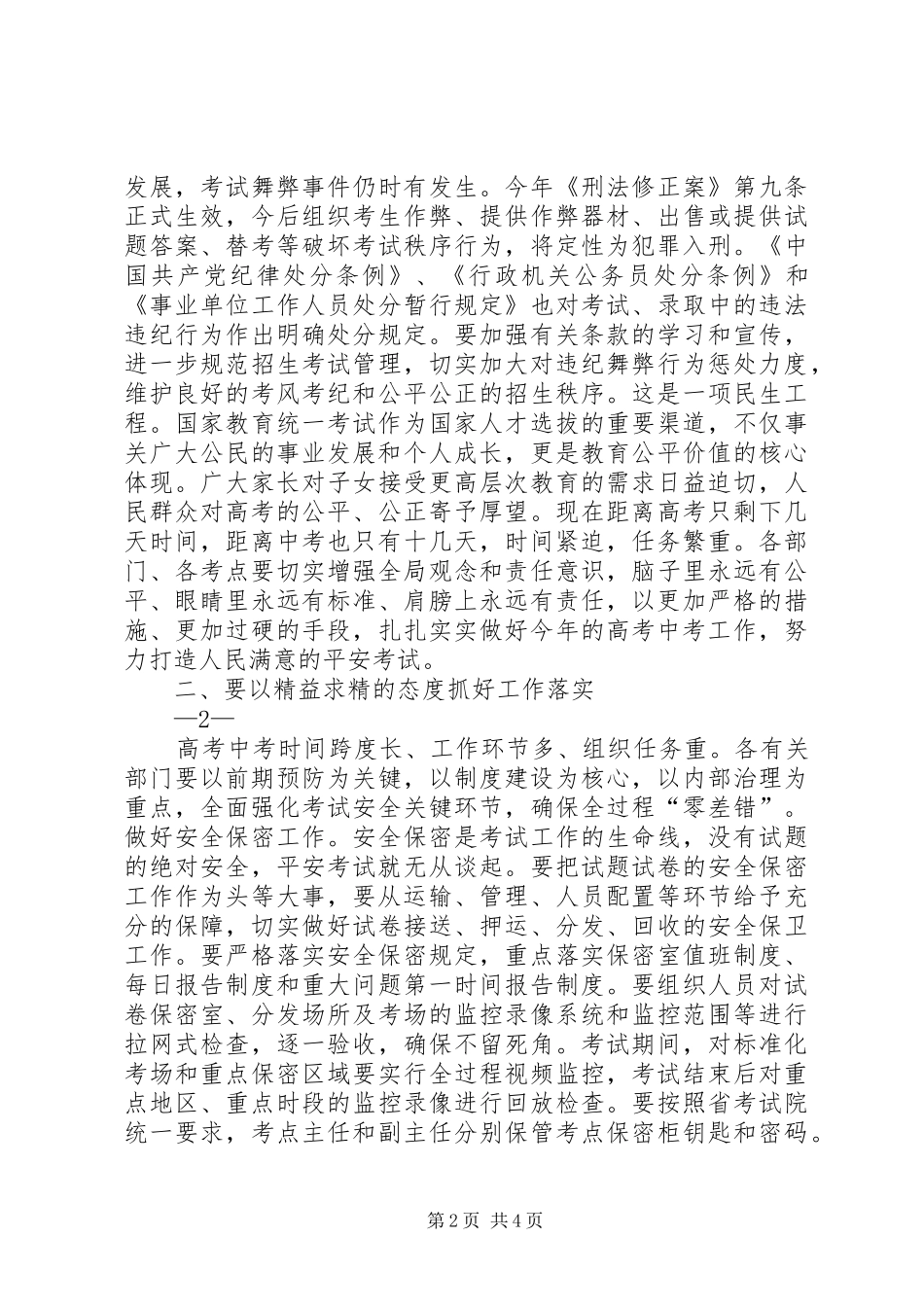 20XX年中高考会议讲话_第2页