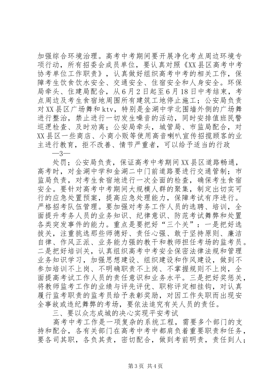 20XX年中高考会议讲话_第3页