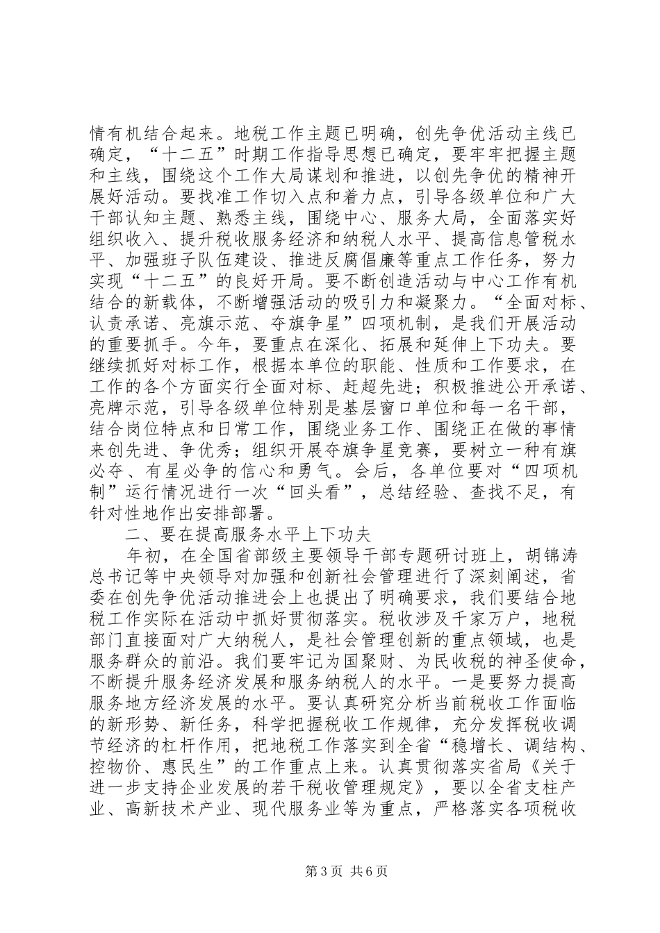 在全县创先争优活动观摩会上的讲话发言(改)_第3页