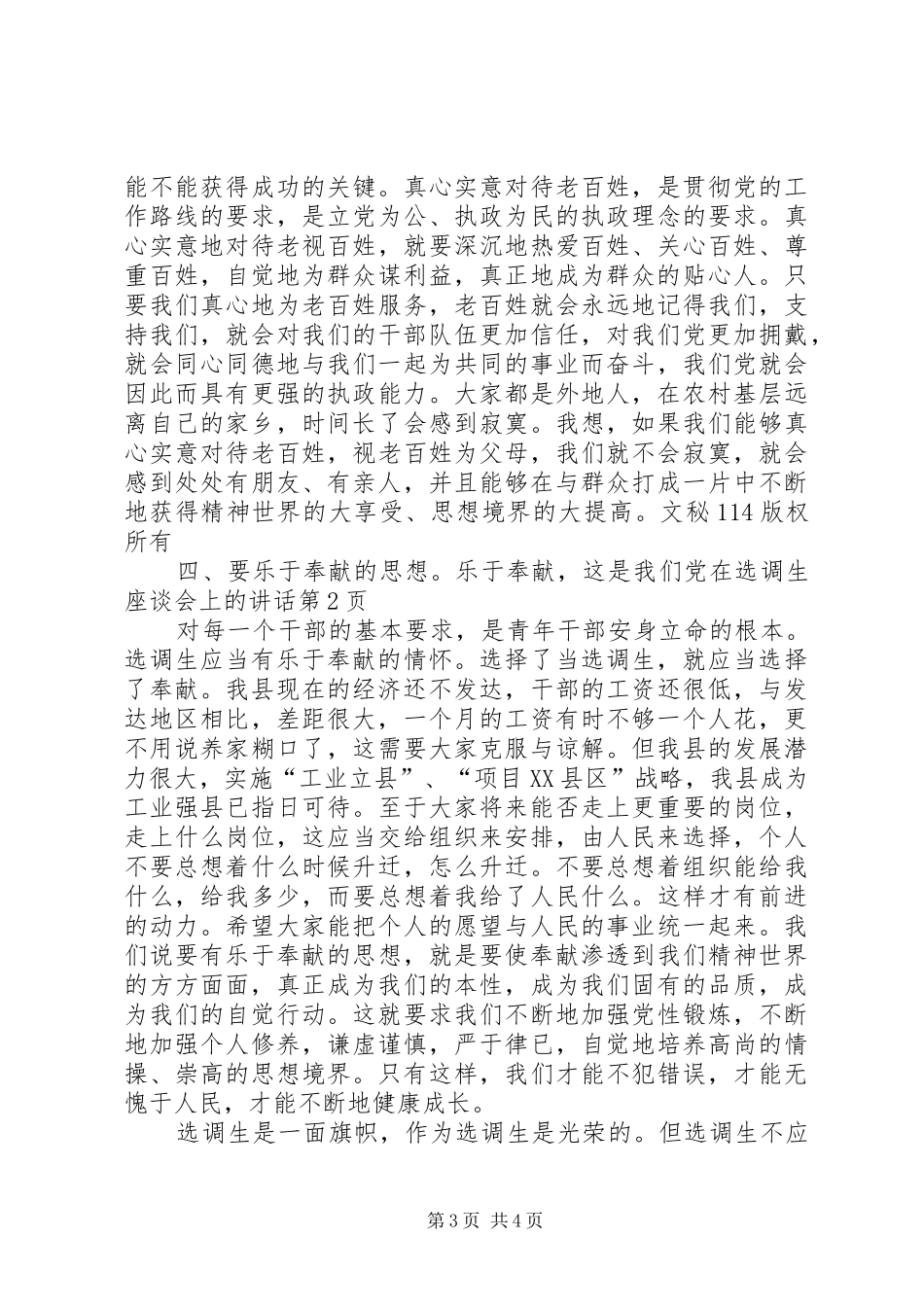 在选调生座谈会上的讲话发言_第3页