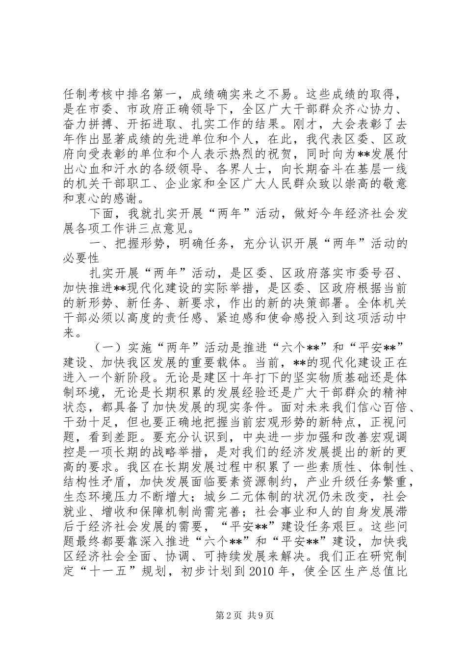 在全区开展“工业服务年”、“项目推进年”活动动员大会上的讲话_第2页