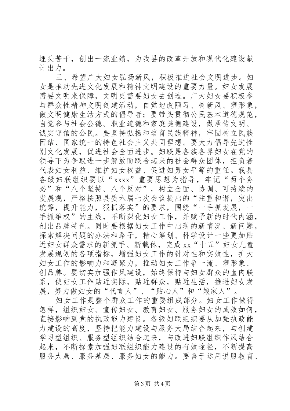 在县三八妇女节表彰大会上的讲话发言_第3页