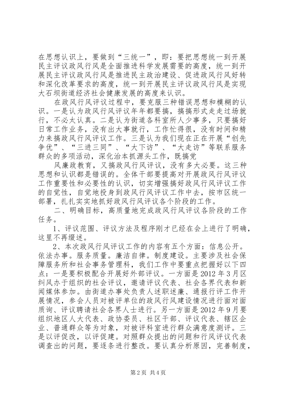 绵山镇中心卫生院行风政风动员讲话发言_第2页