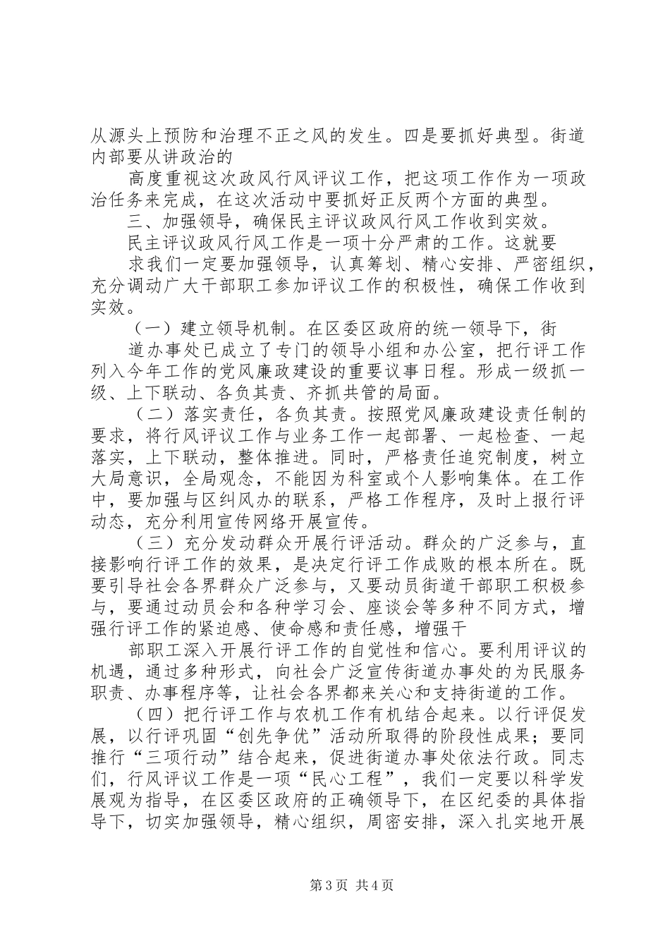 绵山镇中心卫生院行风政风动员讲话发言_第3页