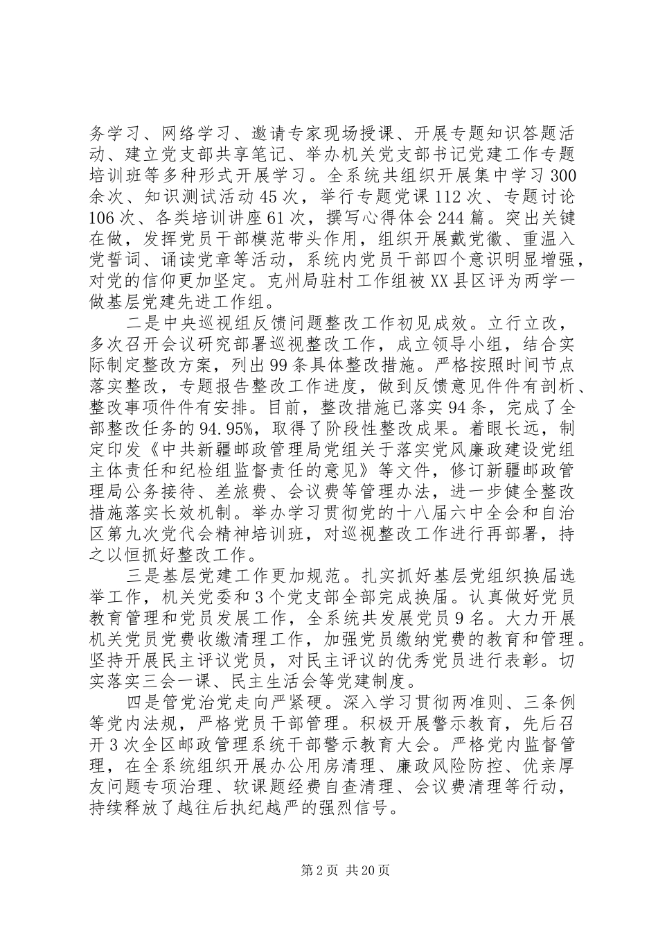 局长在XX年全区邮政管理工作会议上的讲话发言_第2页