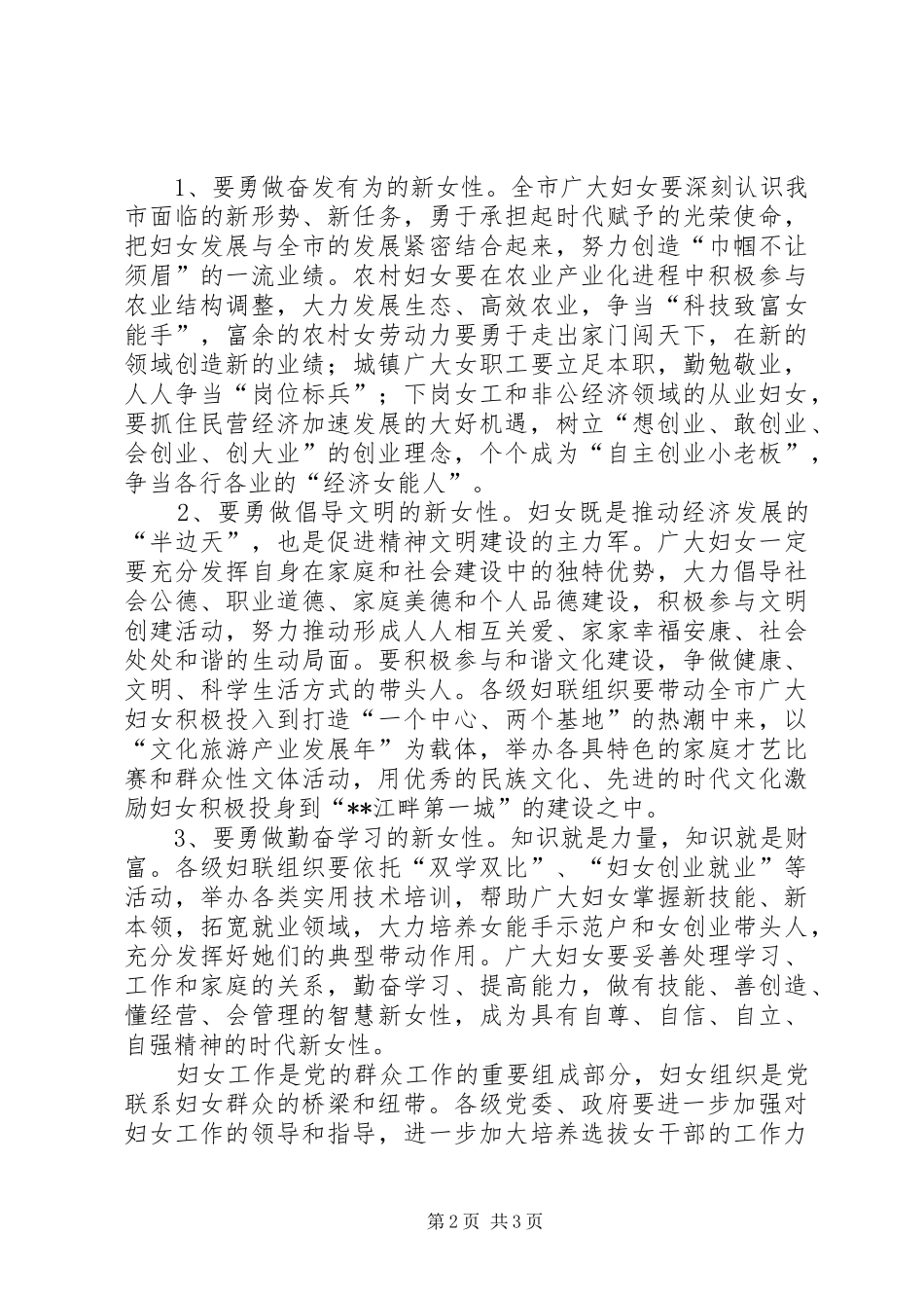 三八妇女节领导讲话发言_第2页