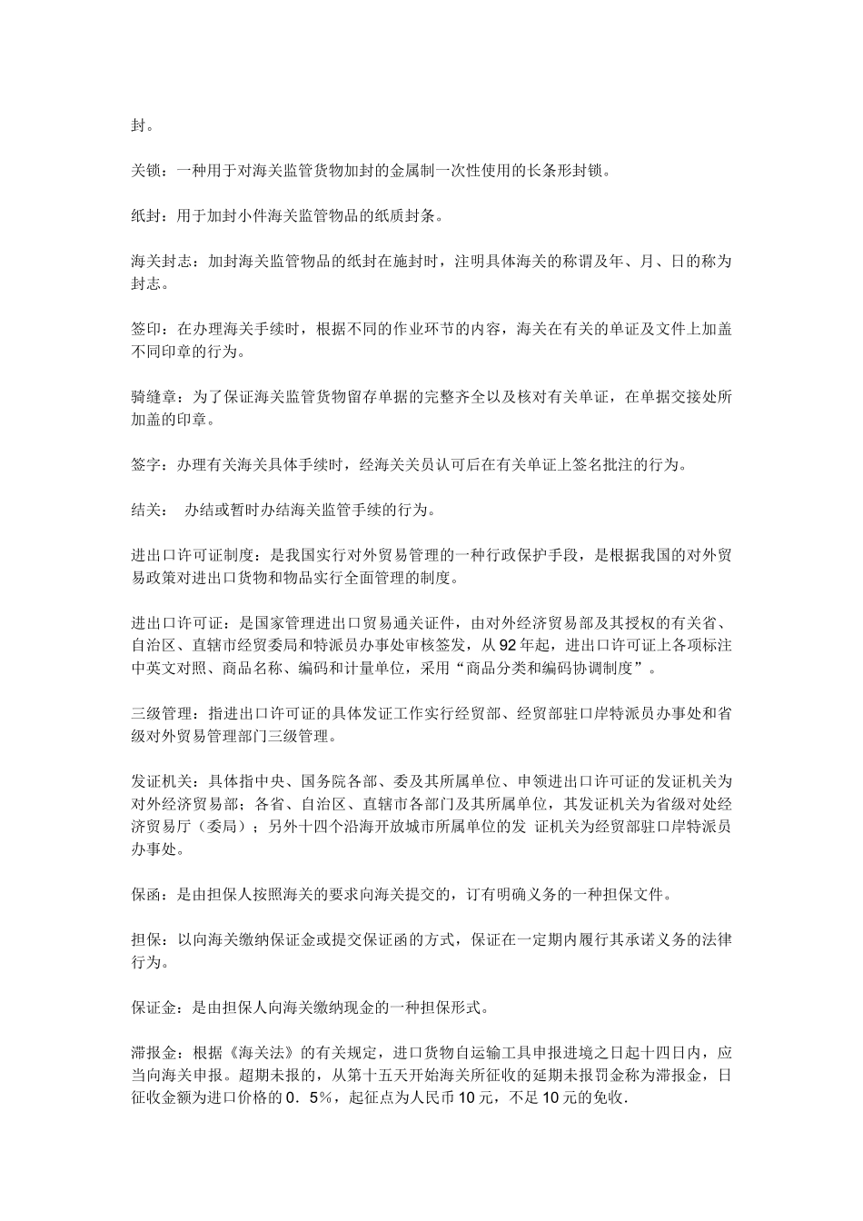 进出口相关名词、流程_第2页