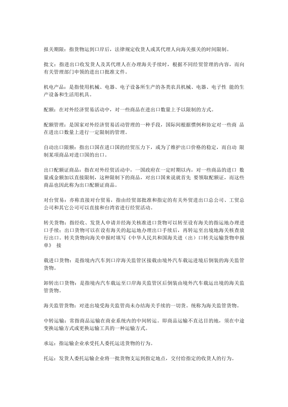 进出口相关名词、流程_第3页
