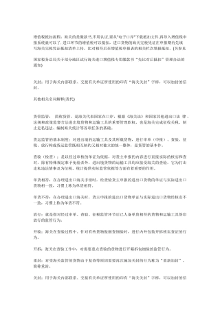 进出口相关名词、流程