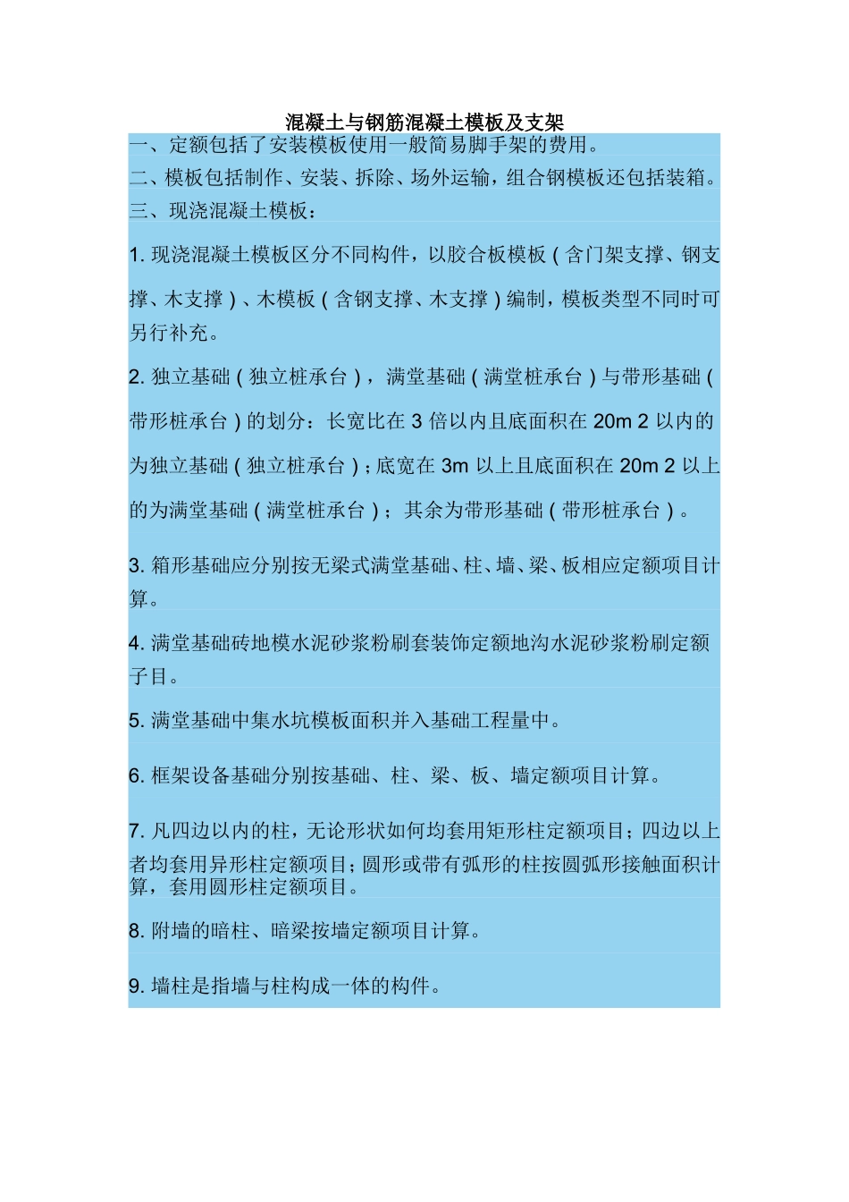 混凝土与钢筋混凝土模板及支架_第1页