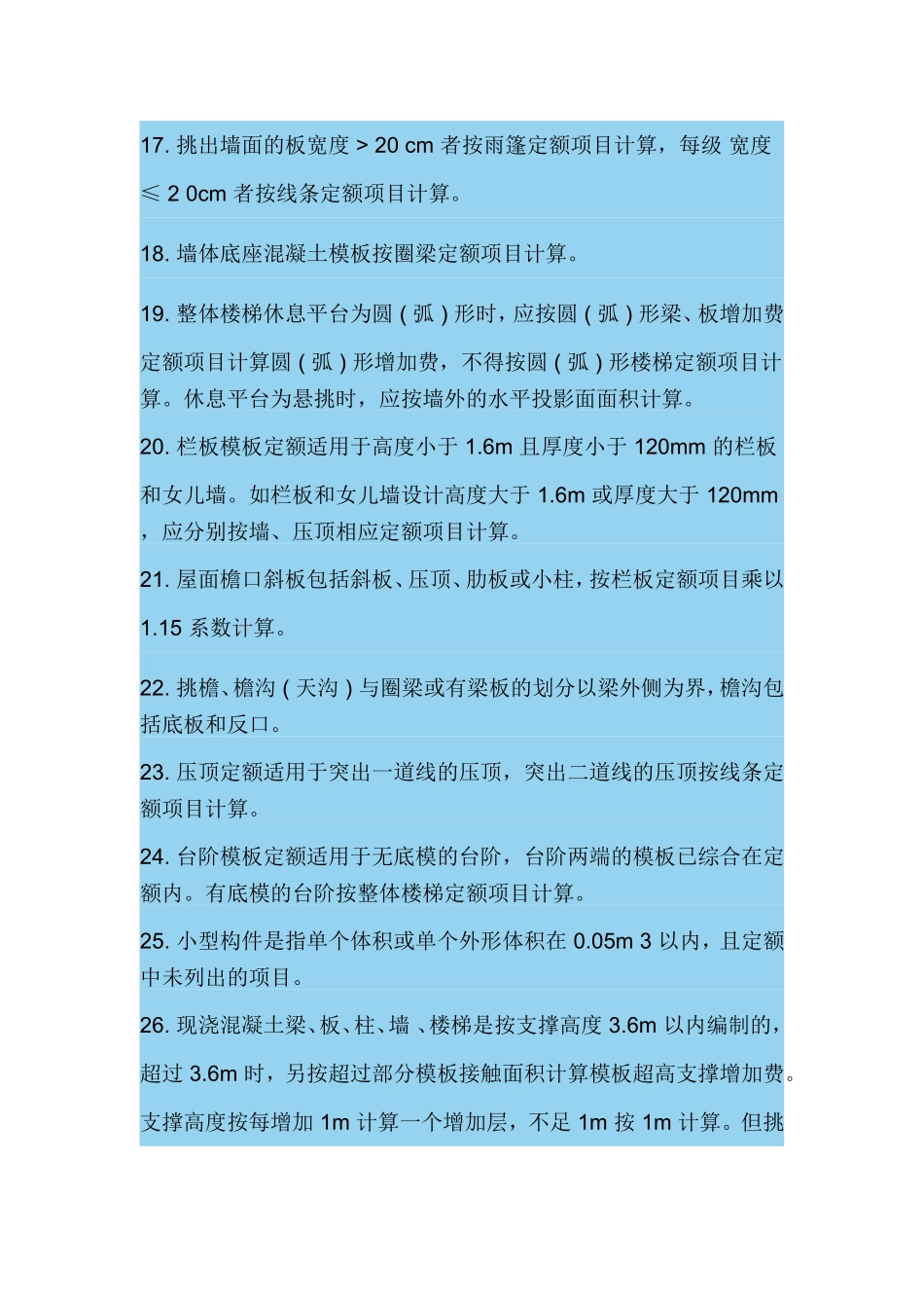 混凝土与钢筋混凝土模板及支架_第3页