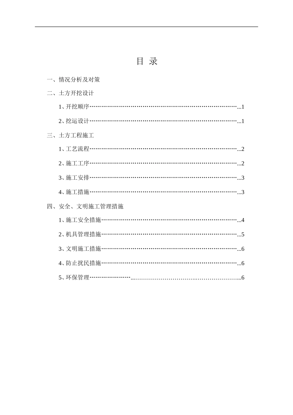 土方机械开挖方案_第1页