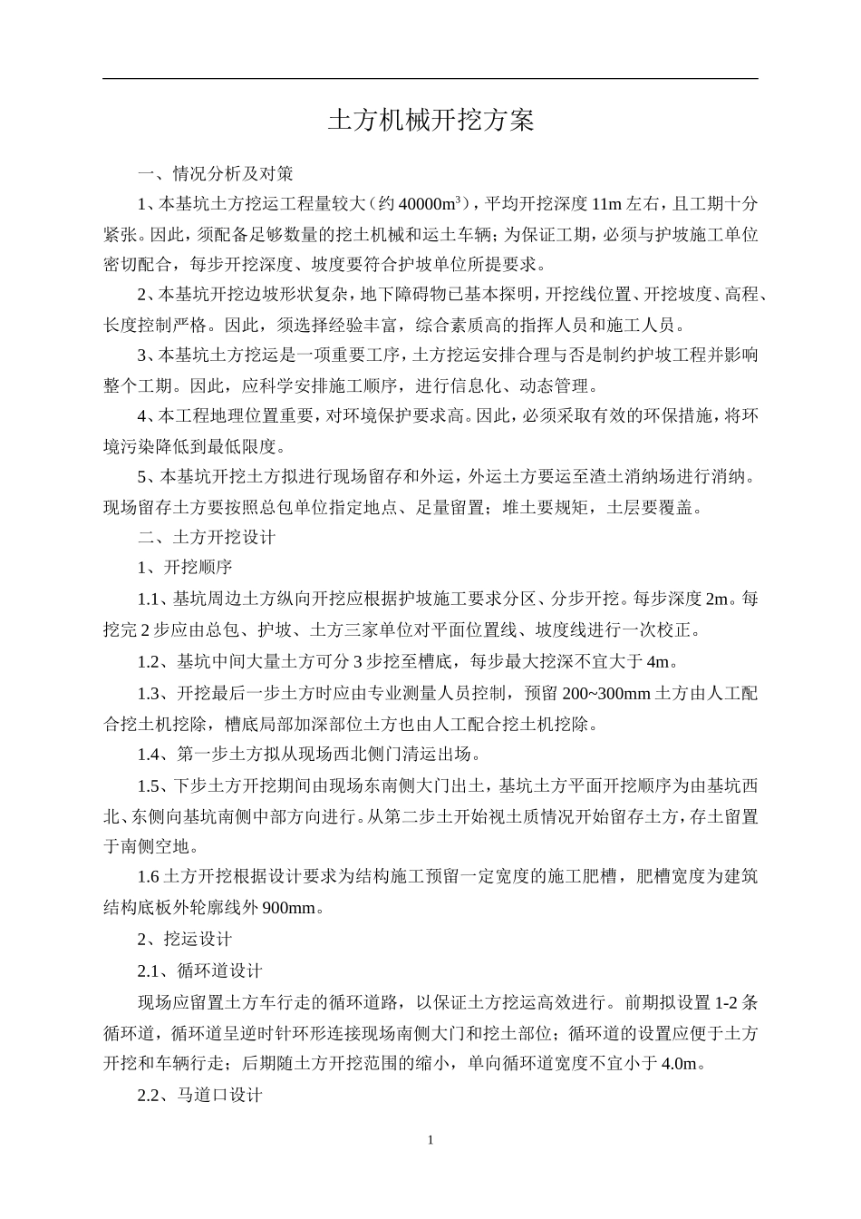 土方机械开挖方案_第2页